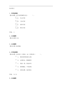 成考-公共关系学