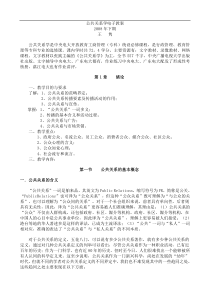 公共关系课件--公共关系学电子教案(DOC 82页)