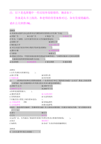 容易出错的单项选择题-公共关系学1116