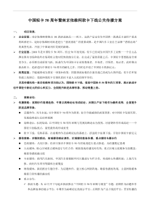 中国轻卡50周年暨南京依维柯欧卡下线公关传播方案v12(071118)