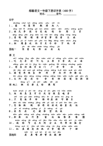 部编版语文一年级下册识字表(带拼音)