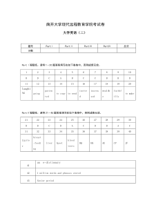 南开大学现代远程教育学院考试卷大学英语(二)答案