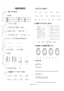 北师大版一年级数学上册期末测试卷