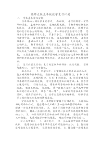 北师大版五年级数学上册复习计划