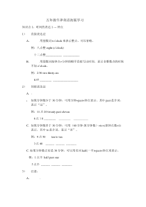 小学英语时间的表达