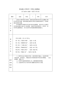 2020年最新青岛版(六三制)小学科学三年级上册优质教案全册