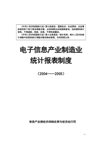 电子信息产业制造业