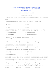 期末测试卷(一)-2020-2021学年高一数学必修第一册单元提优卷(人教A版(2019))(含答案