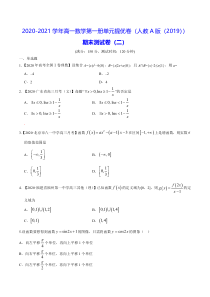 期末测试卷(二)-2020-2021学年高一数学必修第一册单元提优卷(人教A版(2019))(含答案