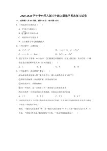 华东师大版八年级上册数学期末复习试卷(有答案)