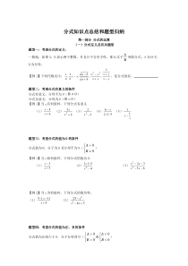 人教版八年级数学上册第十五章-分式知识点总结和题型归纳