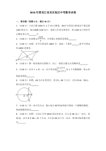 2018年龙东地区中考数学试卷含答案解析