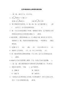 北师大版-三年级上册数学期末考试试卷及答案