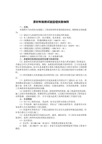 原材料检测试验监理实施细则