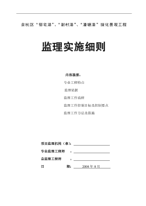 余杭区绿化景观工程监理实施细则