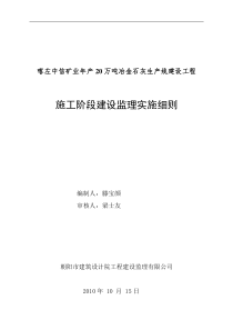 冶金石灰生产线建设工程施工阶段建设监理实施细则