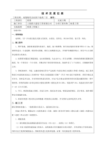 南翔现代企业园F地块厂房桩基工程技术交底记录