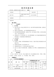 南翔现代企业园E地块厂房土方开挖技术交底