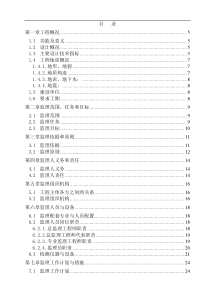 南京市长虹路拓宽改造工程监理大纲