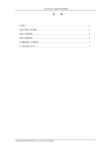 吉岔水电站工程监理实施细则