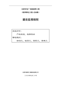 合肥市电厂东路道排工程建设监理细则