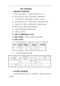 供水管网工程监理细则