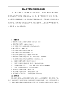 共青城网球中心钢结构工程监理实施细则