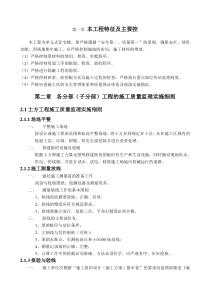 单元式住宅楼工程施工质量监理实施细则