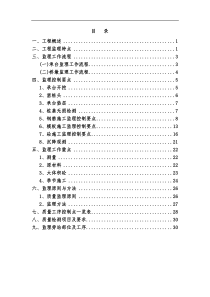 北京至石家庄客运专线工程墩台监理细则