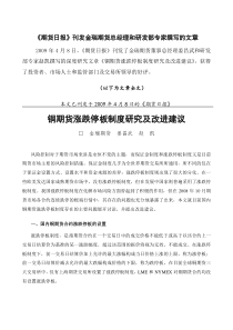 (简体)期货日报刊发金瑞期货总经理和研发部专家撰写的文