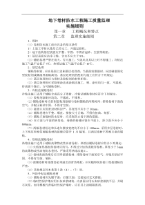 11地下卷材防水工程施工质量监理实施细则