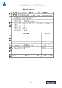 003_上海贝发复旦研发中心部门职责V1