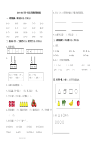 (完整word版)人教版小学一年级上学期期末数学试卷