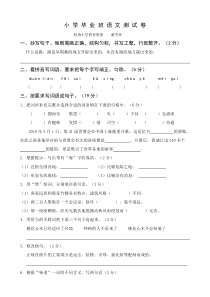 小学六年级语文测试卷及答案