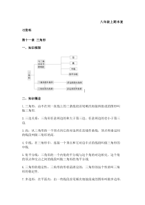 浙教版八年级上数学期末复习考点