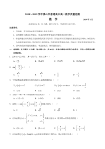 广东省佛山市普通高中2018-2019学年高一教学质量检测数学试题