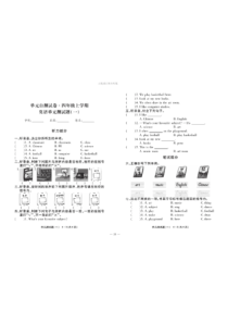 四年级英语上册全套单元测试题(含期中、期末各两套)最新鲁科版五四制