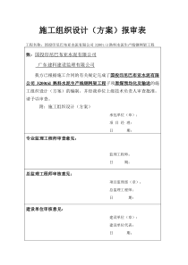 钢网架原煤长堆棚施工组织设计.docx