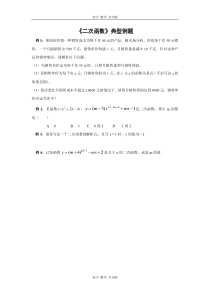 沪科版-数学-九年级上册--二次函数-典型例题