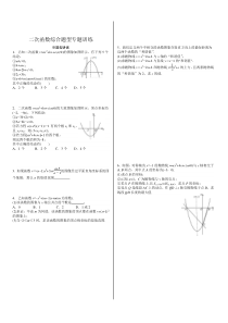 沪科版九年级数学上册《二次函数》综合题型专题训练