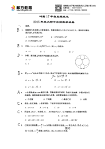 2015年交大附中自招数学试卷答案