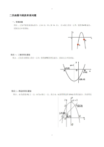 二次函数与线段和差问题