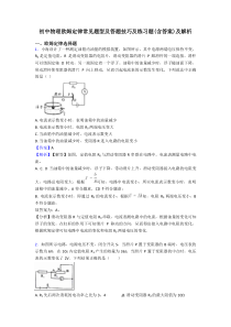 初中物理欧姆定律常见题型及答题技巧及练习题(含答案)及解析