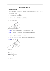 相似综合题(解析版)