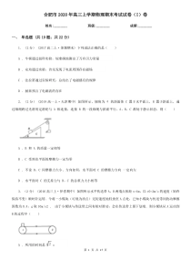 合肥市2020年高三上学期物理期末考试试卷(I)卷