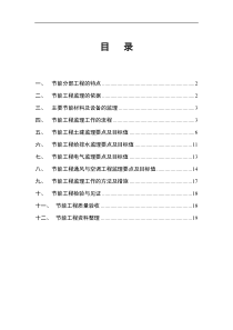 建筑节能工程监理实施细则9