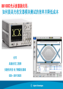 02_如何提高光收发模块的生产测试效率