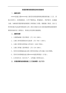 某高速桥梁挂篮悬臂浇筑箱梁工程监理实施细则