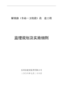 某公路改造工程监理规划及实施细则