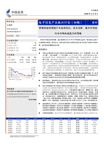 电子信息产业振兴计划（初稿）